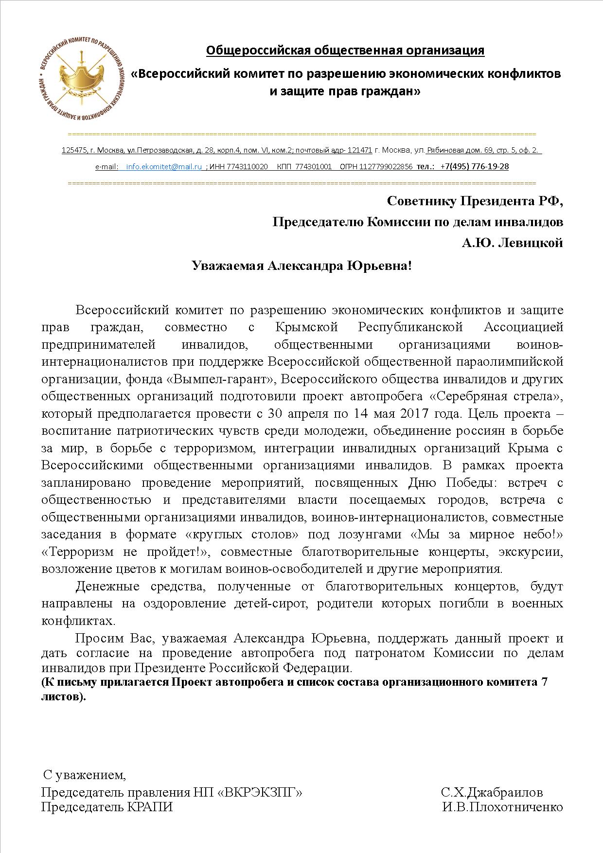 Администрация Президента Российской Федерации поддержала проект автопробега «Серебряная стрела»